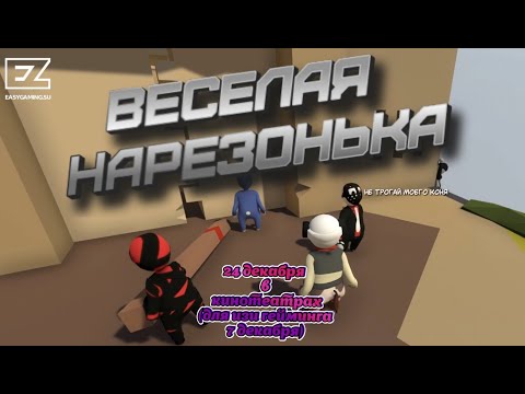 Нарезка весёлых моментов с командой EASY GAMING GTA ONLINE, DBD, Human: Fall