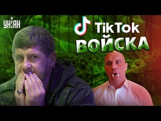 Кадырова "покусал" Кива. Тикток воин снова собрался на Киев и замахнулся на Польшу