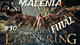 ELDEN RING НА 100% #30 ПОЛНОЕ ПРОХОЖДЕНИЕ ПЕРВЫЙ РАЗ ФИНАЛ МАЛЕНИЯ + РАДАГОН