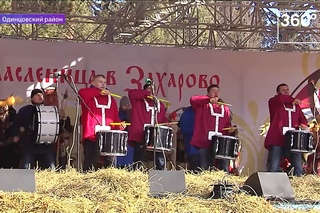 Масштабный праздник в честь масленицы прошел в Одинцовском районе