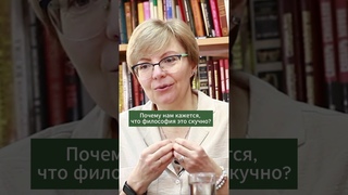 Почему нам не нравилась философия?    #новыйакрополь #психология #философия #саморазвитие #мудрость