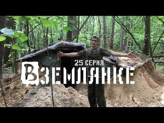 ЛЕСНЫЕ ПОХОДЫ. Землянка, доделываю мелочи... 25 СЕРИЯ