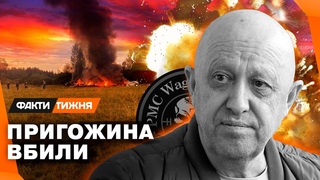 ЧОМУ ПРИБРАЛИ ПРИГОЖИНА Історія злету засновника Вагнера