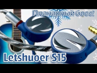 Обзор Letshuoer S15: Босс планарных наушников