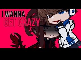 i wanna, get crazy | meme | Голос Времени | GC