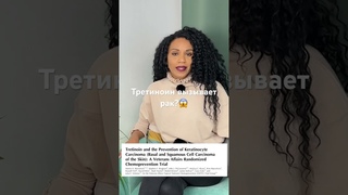 Третиноин вызывает рак истончает кожу #косметология