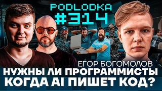 Нужны ли программисты, если AI пишет код