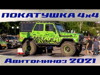 Трофи-рейд Авитоминоз 2021