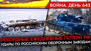 ВОЙНА.ДЕНЬ 643. РЕКОРДНЫЕ ПОТЕРИ РОССИИ ЗА НОЯБРЬ/ ШТОРМ ВЕКА В КРЫМУ/ ОТКРОВЕНИЯ СОЛДАТА РФ