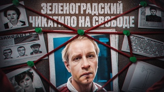 НРАВИЛОСЬ БИТЬ МОЛОТКОМ ПО ЛИЦАМ ЖЕНЩИН | Зеленоградский Чикатило - Юрий Гриценко выходит на свободу