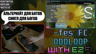 SAINT ВЫДАЛ БАЗУ | -fes ФКШНУЛ ODDLOOP! | OSU! TWITCH НАРЕЗКИ #59