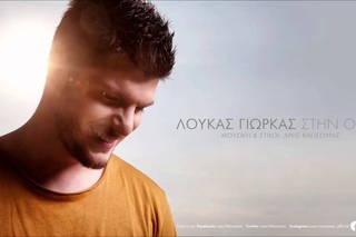 Λούκας Γιώρκας – Στην Ουσία
