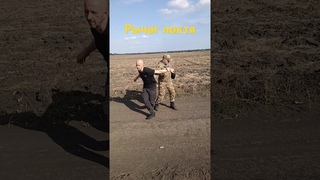 Рычаг локтя в самозащите.