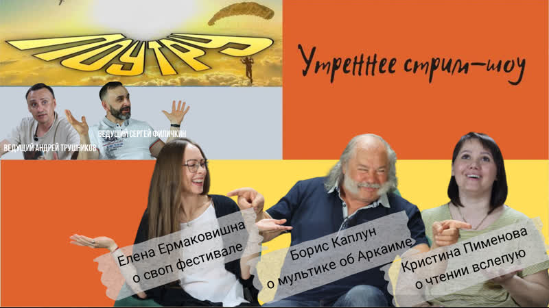 Своп Weekend, кто озвучит мультфильм об Аркаиме, как читать