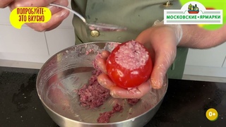 «Московские ярмарки»: рецепт фаршированных помидоров