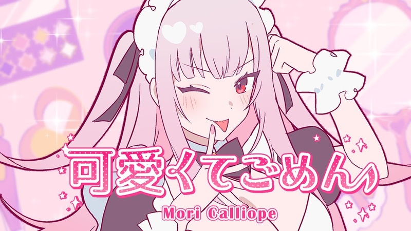 MV 可愛くてごめん, , Sorry Im So Cute ( Mori Calliope