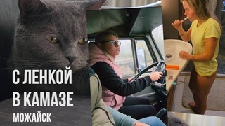 С Ленкой в Камазе #13. Продали автодом. Перерыв.