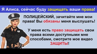 Остановил полицейский -  покажите это видео!