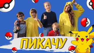 Клип Пикачу Кавер