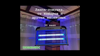 Антимоскитная лампа ловушка Pest Killer. Мощность 30 Ватт. Лучшая лампа от комаров и насекомых.