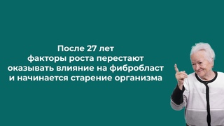 Первый Живой Коллаген. Как это работает?