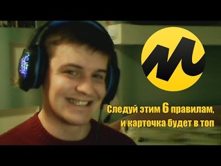 Как увеличить продажи на Яндекс Маркет Прокачиваем карточку, улучшаем сервис.