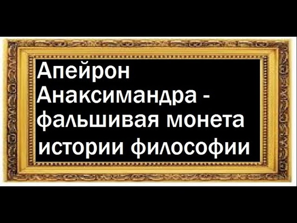 Анаксимандр