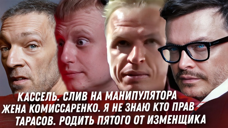 ДРАМА КОМИССАРЕНКО. ТАРАСОВ ПЯТЕРО ПО ЛАВКАМ. БОНЯ