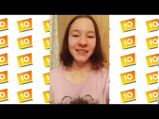 День учителя МАОУ Гимназия №10