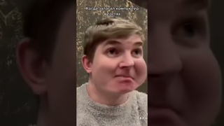 Когда залагал компьютер в гостях  #shorts