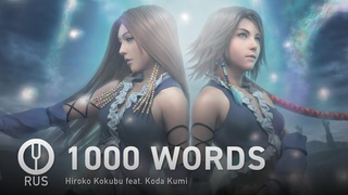 Final Fantasy X-2 на русском 1000 WORDS Onsa Media