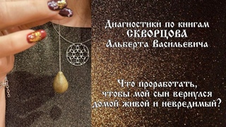 Что проработать, чтобы мой сын вернулся домой живой и невредимый