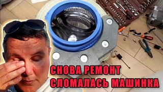 КАПЕЦ, всё в один разСломалась стиральная машинка Haier (замена подшипника) Сгорело реле Кёрхера
