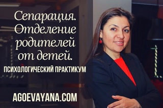 Отделение детей от родителей (сепарация)