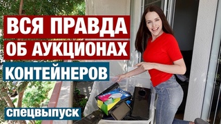 КАК ЗАРАБОТАТЬ НА АУКЦИОНАХ КОНТЕЙНЕРОВ И СКЛАДОВ В США. КРУТЫЕ НАХОДКИ В СЕЗОНЕ 1