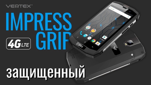 Обзор смартфона Vertex Impress Grip защищенного и