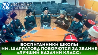 Юные новоуренгойские казаки готовятся к всероссийскому конкурсу