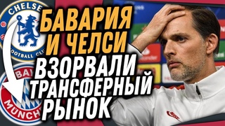 НОВАЯ СУПЕРЗВЕЗДА БАВАРИИ / ЭПИЧНЫЕ ПАРЫ ЛИГИ ЕВРОПЫ / ТОП ТРАНСФЕР МАН СИТИ / Доза Футбола