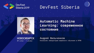 Automatic Machine Learning: современное состояние - Андрей Фильченков | Data Science