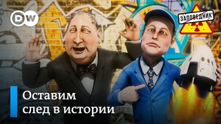 Успехи Рогозина на поэтическом поприще  Заповедник, выпуск 146, сюжет 3