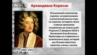 «Музыка эпохи Барокко»