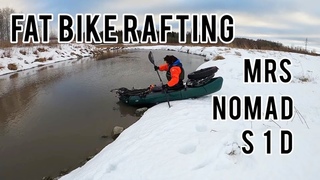 Зимний Байкрафтинг на фэтбайке с новым пакрафтом MRS nomad S1D. #fatbike #bikerafting #mrsnomad