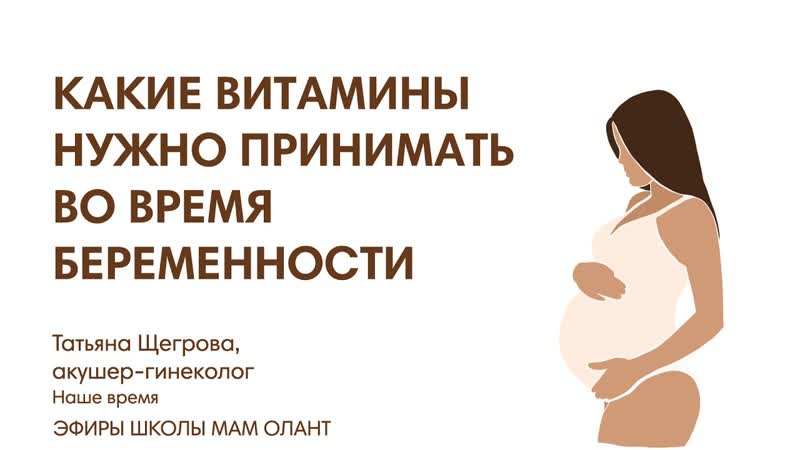КАКИЕ ВИТАМИНЫ НУЖНО ПРИНИМАТЬ ВО ВРЕМЯ