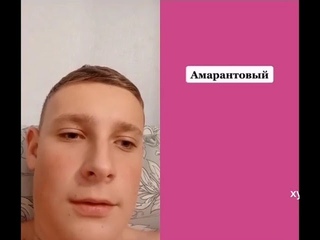 Фиолетовый блядь розовый