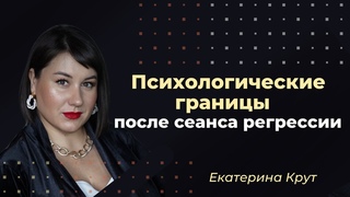 Мама обесценивает и газлайтит. Как научить людей общаться с нами после сеанса регрессивного гипноза