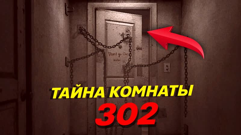 ТЫ ЭТОГО НЕ ЗНАЛ Главный секрет Silent Hill 4 The Room обзор