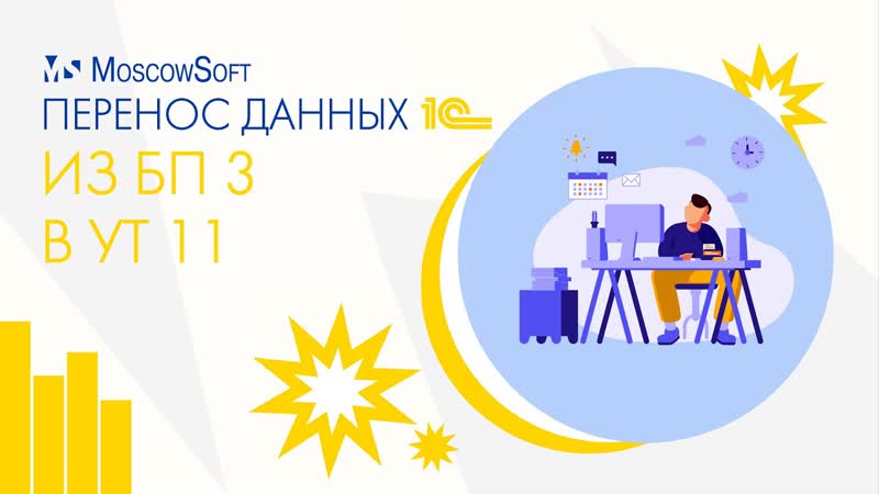 Перенос данных 1С из БП 3 в УТ 11 (документы, остатки и