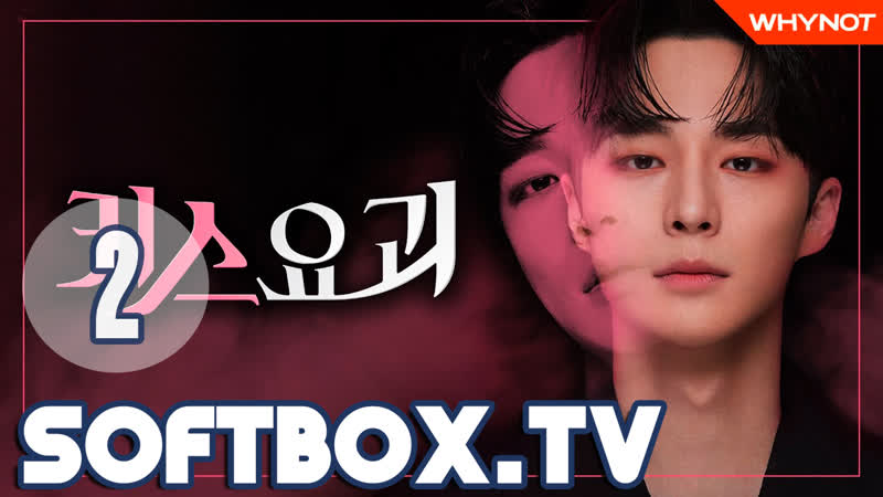 Озвучка SOFTBOX Поцелуи демона 02