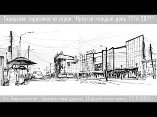 Городская зарисовка на пленэре зимой и в мастерской  Перо Линер Urbansketch in Real time