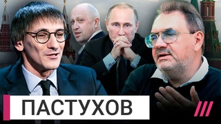 Пастухов о судьбе режима Путина, Пригожина и Суровикина